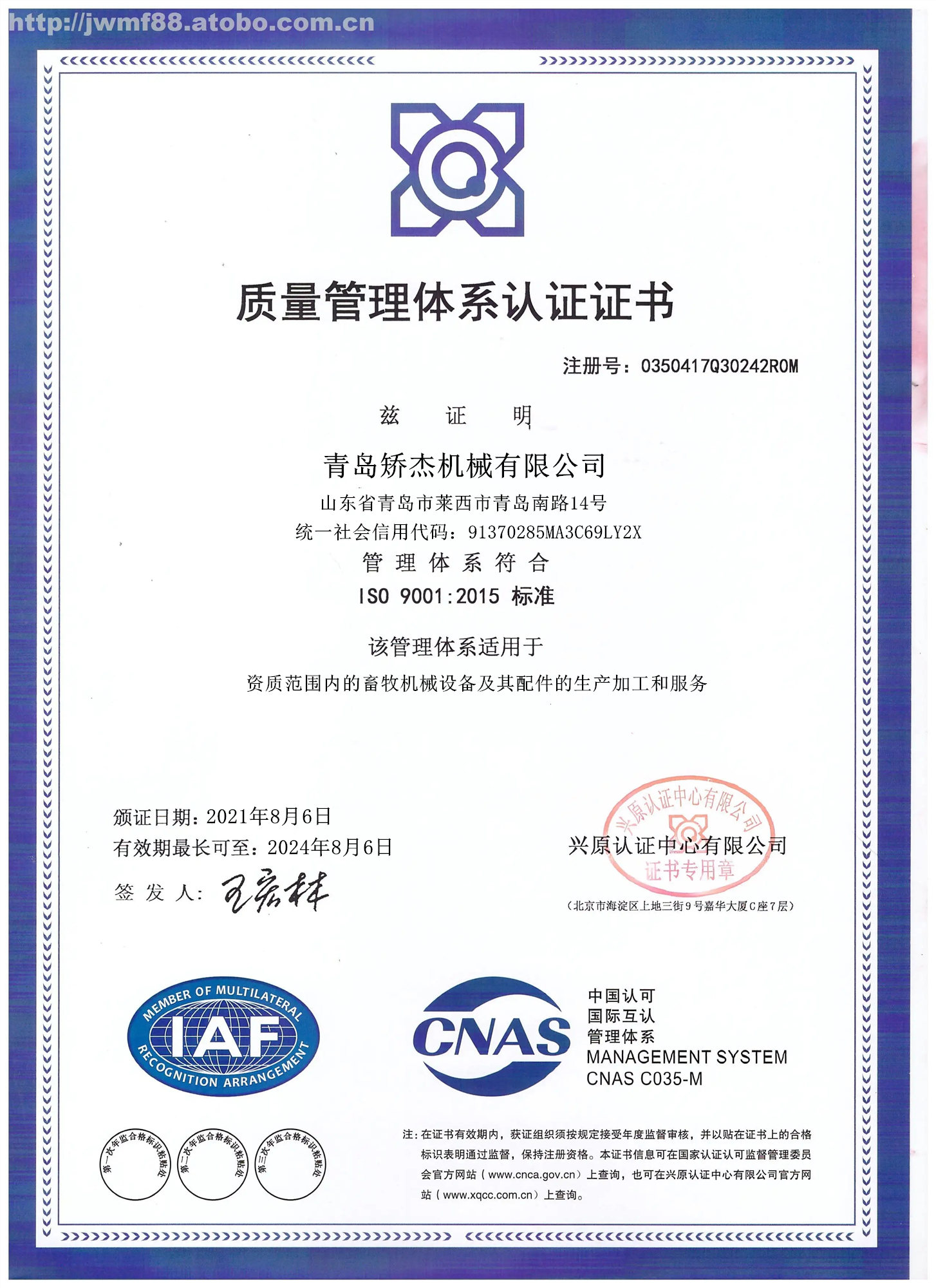 Quality Management System Certification Certificate